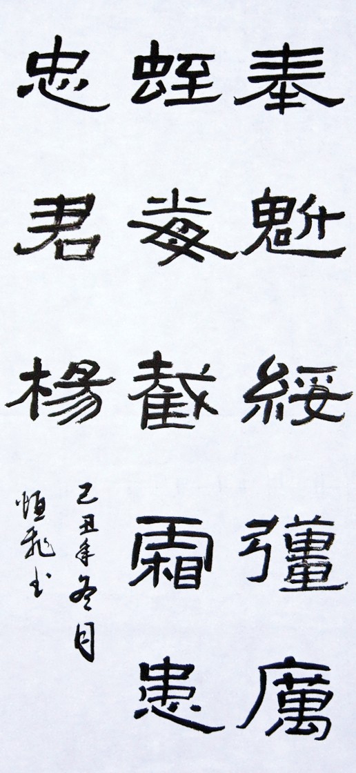 臨 東漢 石門頌