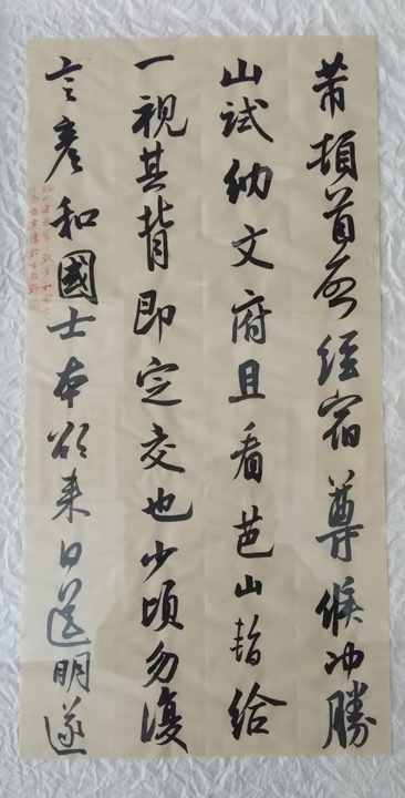 臨北宋 米芾 致彥和國士尺牘