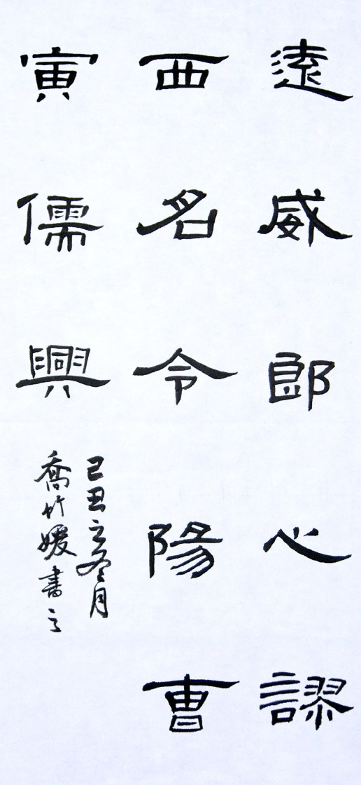 臨 北魏 張猛龍碑