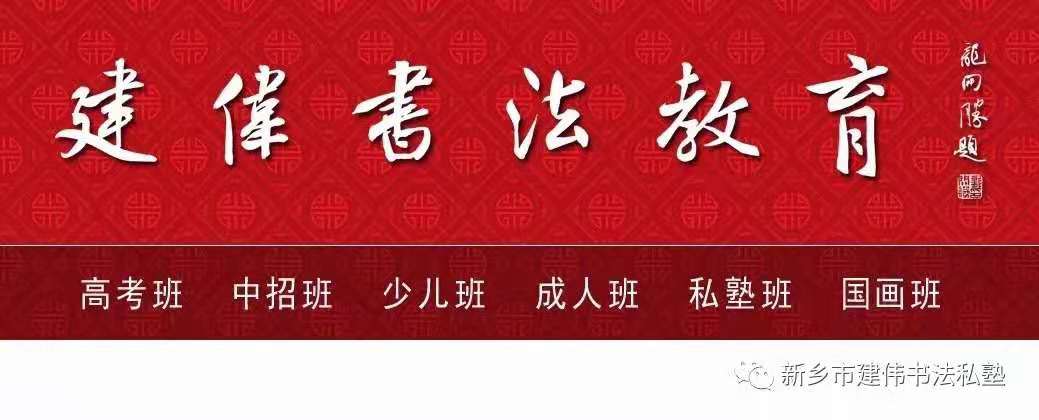 新鄉書法培訓~為了夢想出發